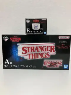 ストレンジャーシングス　一番くじ　A賞　ロゴフィギュア　& Ｆ賞　テーブルウエア