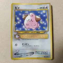 ピィ_「月刊コロコロコミック2000年2月号」 おまけカード PROMO 第2