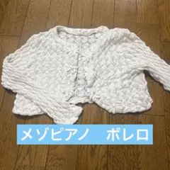 mezzo piano 花模様 カーディガン ホワイト　ぼ