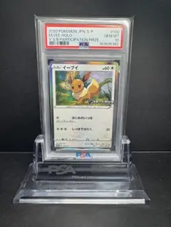 PSA10連番イーブイ R Vスタートデッキバトル～イーブイゲットだぜ
