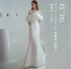 新品　訳あり　ウェディングドレス　前撮り　フリル　花嫁　マーメイド　スレンダー