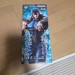 一番くじ 北斗の拳 B賞レイMASTERLISE フィギュア