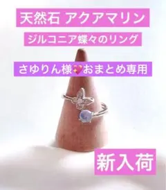 さゆりん様 ♡リクエスト 2点 まとめ商品