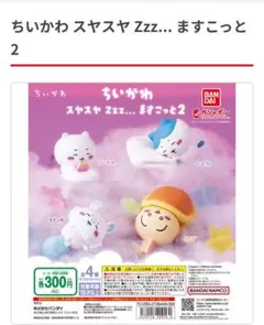 ちいかわスヤスヤマスコット2 ハチワレ