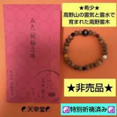 守護梵字バン（大日如来）】【紫檀、鉄刀木、黒檀】ブレスレット 