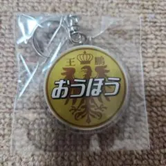 大相撲　鉄道ヘッドマーク風キーホルダー　王鵬