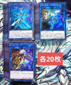 【A208】遊戯王 トライゲートウィザード、バイナルソーサレス、ハニーボット