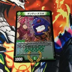 デュエルマスターズ ダンディ・ナスオ