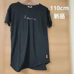 MAKE YOUR DAY　110cm　Tシャツ　ワンピース