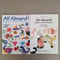 All Aboard! English 教科書 学習書