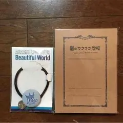嵐 ワクワク学校ノート&beautifulWorldヘアゴム