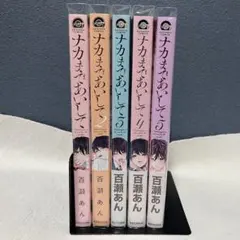 百瀬あん ボーイズラブ