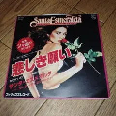 SANTA ESMERALDA サンタ・エスメラルダ 7インチ