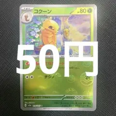 【残3枚】コクーン　モンスターボールミラー