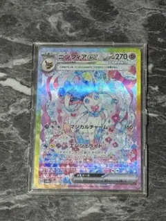 【美品】ニンフィアex SAR SV8a テラスタルフェスex 212/187