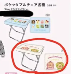 こびとづかん ポケッタブルチェア　カクレモモジリ　スモモノウチ