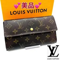 ルイヴィトン モノグラム インターナショナル 三つ折り財布