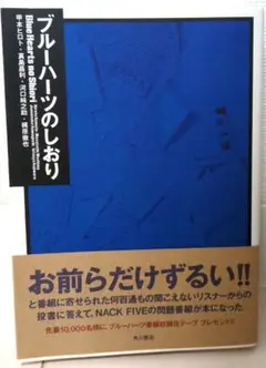 ブルーハーツのしおり　初版本 2025年最新】ブルーハーツのしおりの人気アイテム - メルカリ