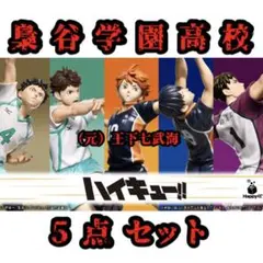 Happyくじ「ハイキュー!!」 梟谷学園高校 木兎光太郎、赤葦京治セット