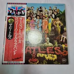 ザ・ビートルズ サージェント・ペパーズ ロンリー・ハーツ・クラブ・バンド　帯付き