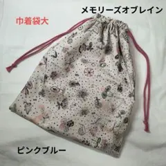 ミナペルホネン ハンドメイド しずくバッグ 巾着バッグ ポンピア ミナペルホネン ハンドメイド しずくバッグ 巾着バッグ ポンピア