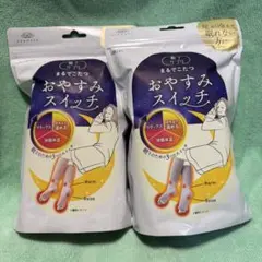 ★おやすみスイッチ【睡眠専用 寝る時靴下】2色セット★