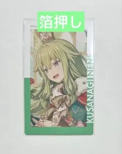 プロセカ エピカ 草薙寧々 23a 箔押し