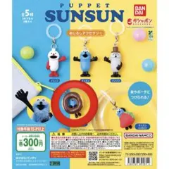 パペットスンスン めじるしアクセサリー