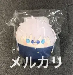【くじメイト】呪術廻戦 ぬいくじ2　D賞 ふわコロりん　五条悟 ①