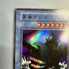 遊戯王OCG 要塞クジラ 儀式モンスター - メルカリ