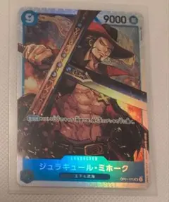 ジュラキュール・ミホーク　sr