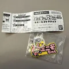 ミニモニ。ラバーめじるしアクセサリー