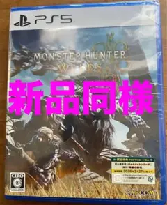 新品同様　PS5ソフト モンスターハンターワイルズ 特典コード未使用