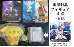 未開封フィギュア 4点まとめ売り （おまけ付き）