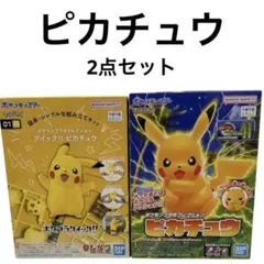【新品】ポケモン ピカチュウ プラモコレクション ポケプラクイック 2点セット