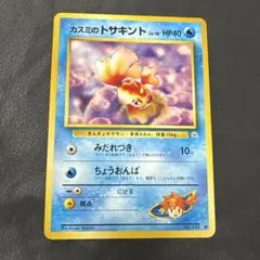 ポケモンカード　リーダーズスタジアム　カスミのトサキント+オマケ　4枚セット