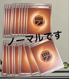 スタートデッキ100 基本　闘　エネルギー　ノーマル　19枚セット