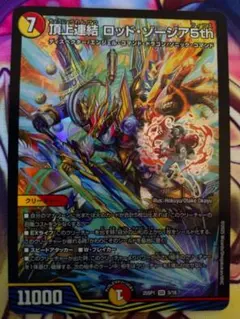 頂上連結 ロッド・ゾージア5th