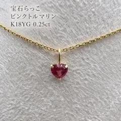 ​【希少/極上発色】天然石 ピンクトルマリン ハート ペンダントトップ S925 希少/極上発色】天然石 ピンクトルマリン ハート ペンダントトップ