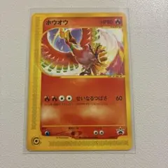 ポケモンカード ホウオウ 010/P プロモ - メルカリ