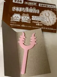 ちいかわ キャラパキ さすまた