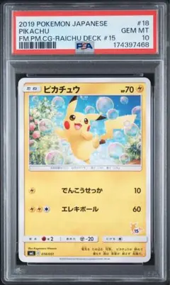 PSA 10【連番】プロモ ピカチュウと新しい仲間たちサン&ムーン発売記念