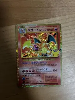 秘蔵 ポケモンカード かいりきリザードン 旧裏 マークなし 大玉