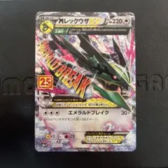 MレックウザEX プロモカードパック 25th ANNIVERSARY edi… - メルカリ