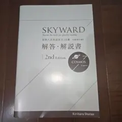 SKYWARD 2nd Edition Clouds Course 解答・解説書 - メルカリ