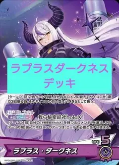 本格構築デッキ ホロライブカードゲーム ホロカ ラプラス・ダークネス　デッキG