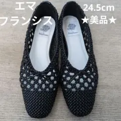 【美品】★エマ　フランシス★　24.5cm　フラット　バレエシューズ　ブラック