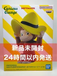 UNIVERSAL おおきなSOFVIMATES おさるのジョージ フィギュア