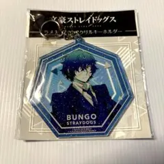 新品　文豪ストレイドッグス　ラメ入りBIGアクリルキーホルダー　太宰治