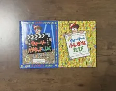 【良品】ポケット版ウォーリーをさがせ！ 2冊セット